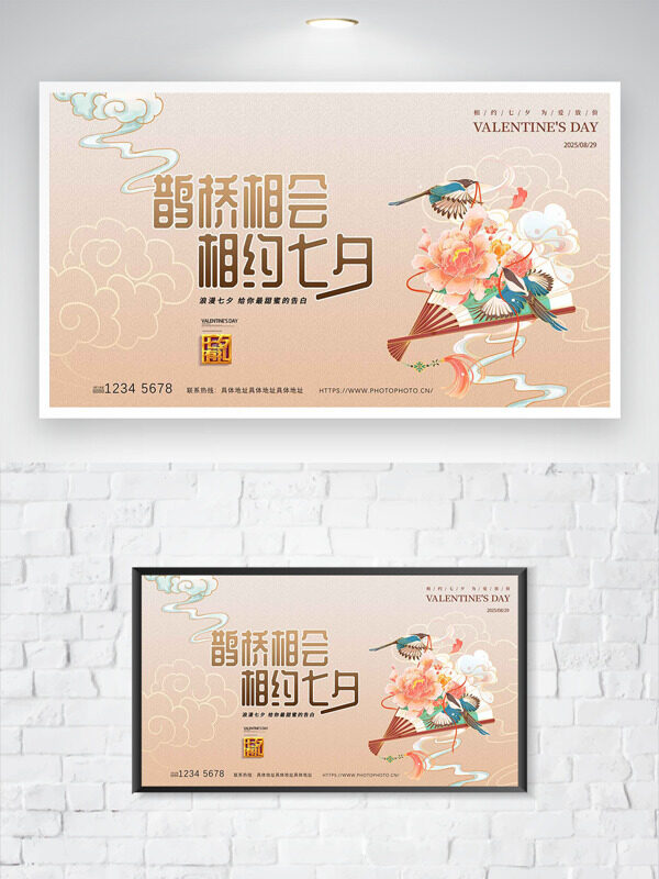 鵲橋相會(huì)相約七夕卡通手繪喜鵲折扇海報(bào)