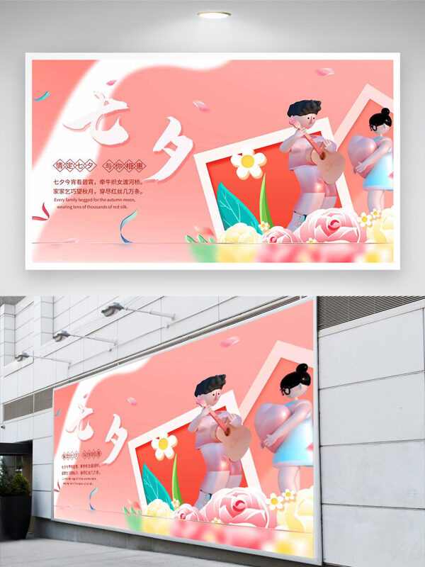 創(chuàng)意卡通情侶插畫粉色主題情定七夕展板