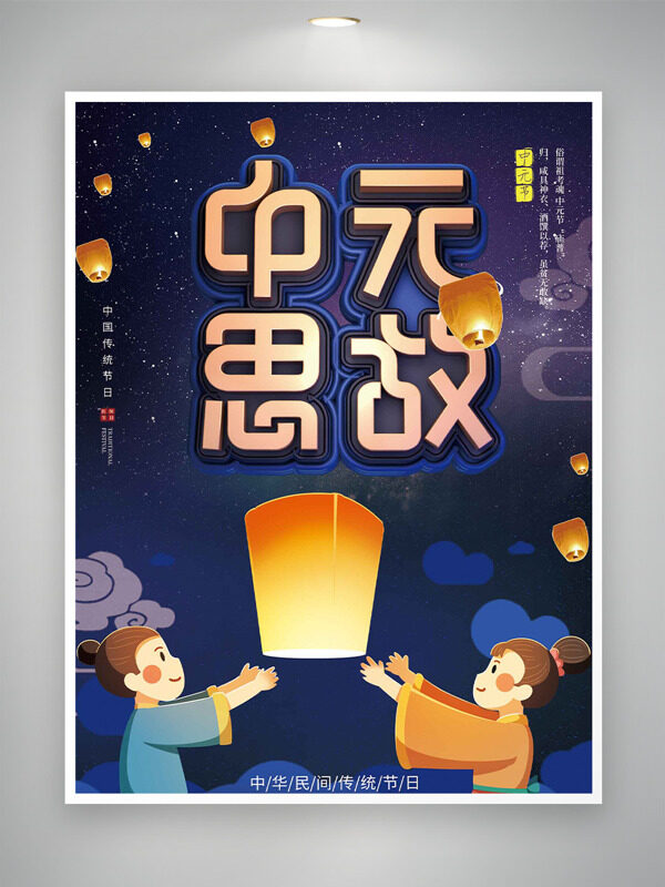 中元思故藍(lán)色靜謐背景扁平插畫(huà)燈籠節(jié)日海報(bào)