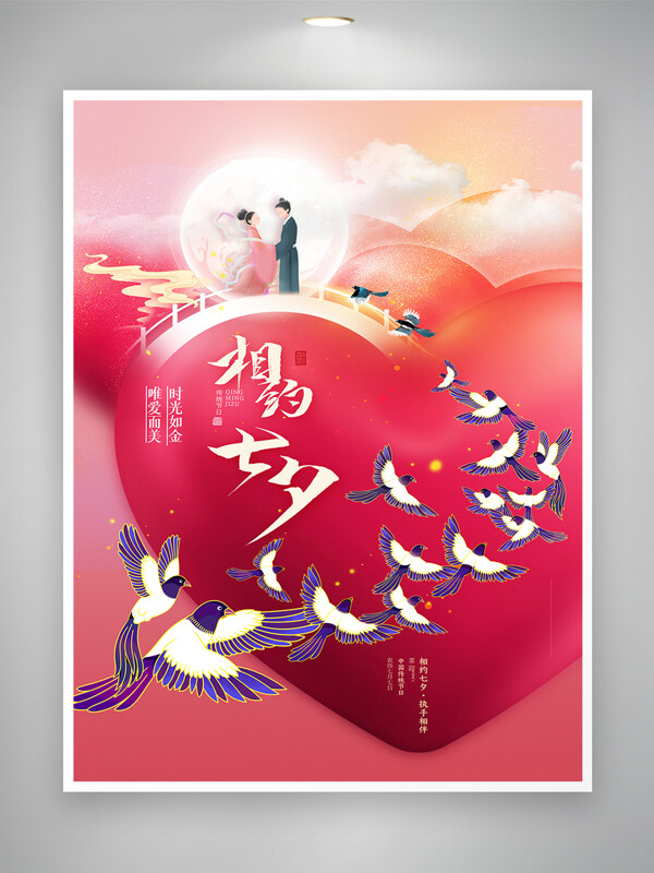 卡通手繪風(fēng)格七夕情人節(jié)節(jié)日海報