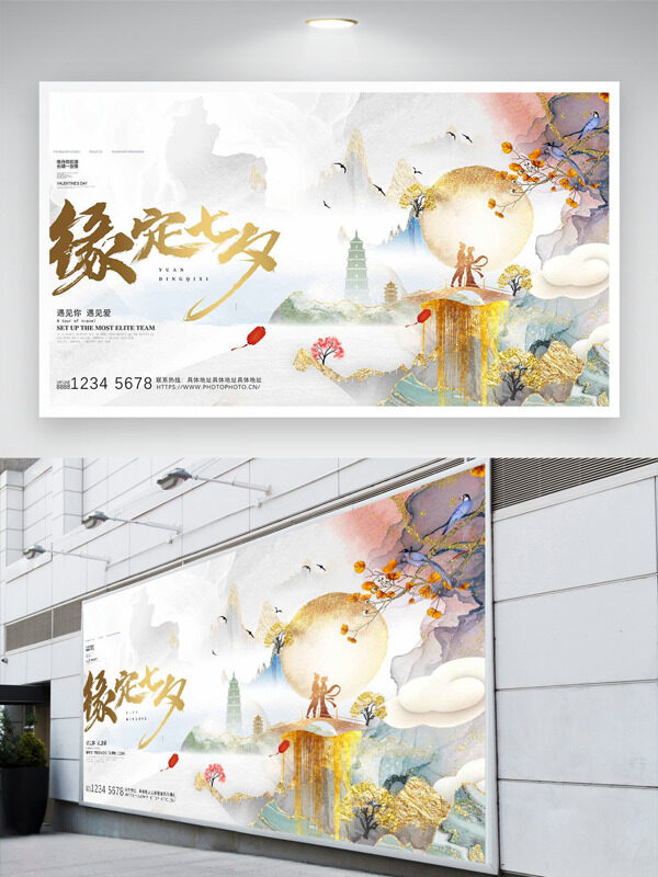 國(guó)潮山水背景鎏金點(diǎn)綴緣定七夕節(jié)日展板