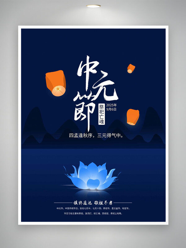 中元節(jié)祭祀亡魂藍(lán)色背景主題海報(bào)