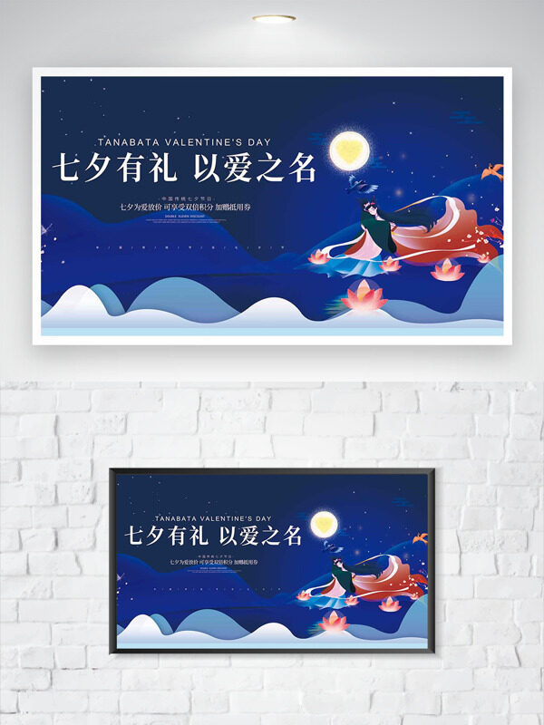 七夕有禮以愛(ài)之名藍(lán)色背景手繪牛郎織女節(jié)日海報(bào)
