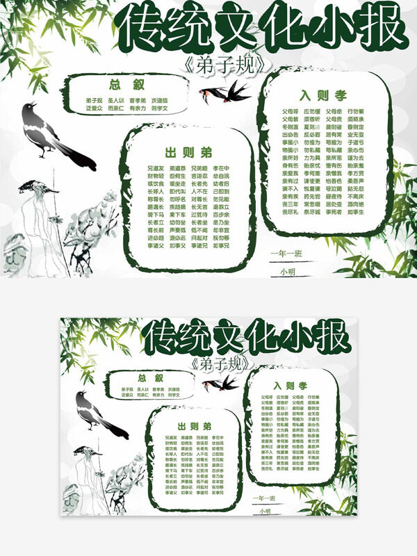 清新簡(jiǎn)約風(fēng)格傳統(tǒng)文化小報(bào)手抄報(bào)