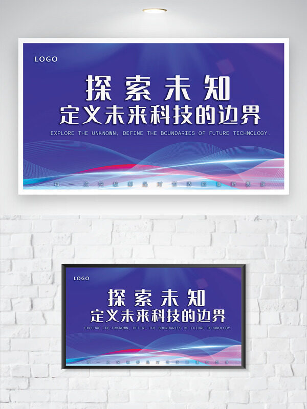 簡約紫色背景動(dòng)態(tài)線條探索未知科技展板