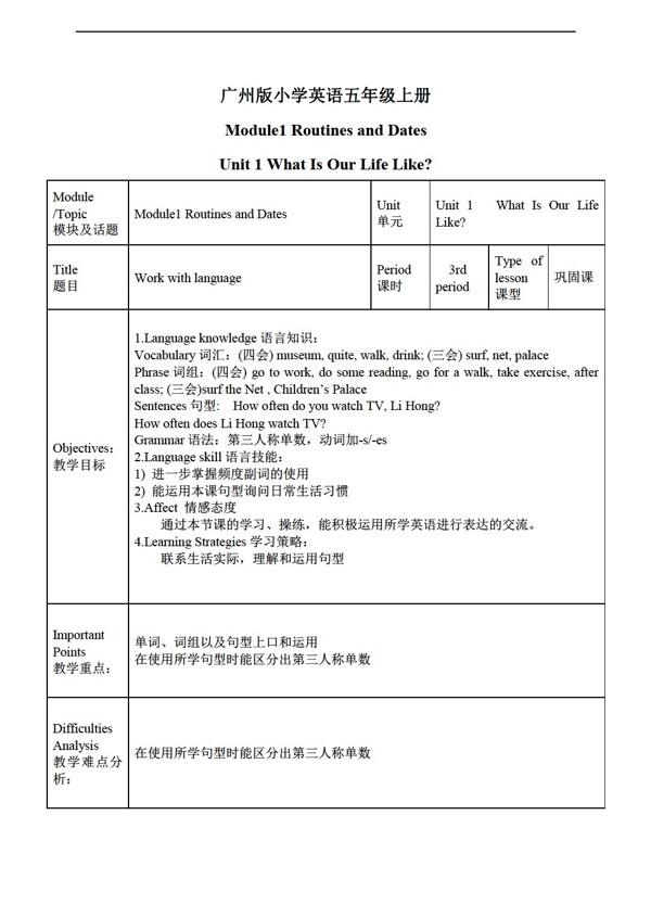 五年級(jí)上英語(yǔ)上冊(cè)教案module1unit1