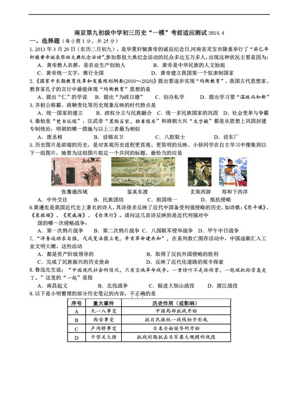 中考專區(qū)歷史江蘇省初三一?？记斑m應(yīng)測(cè)試