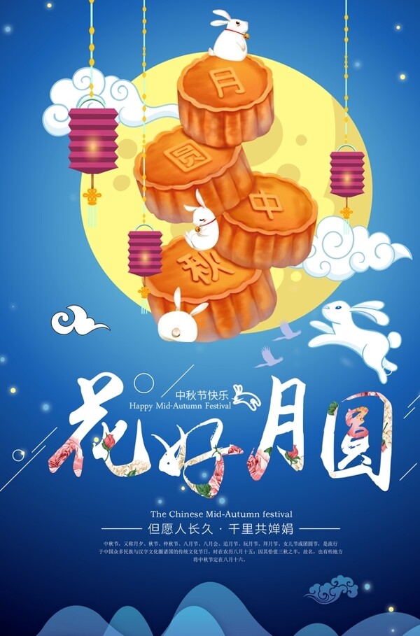 中秋節(jié)海報