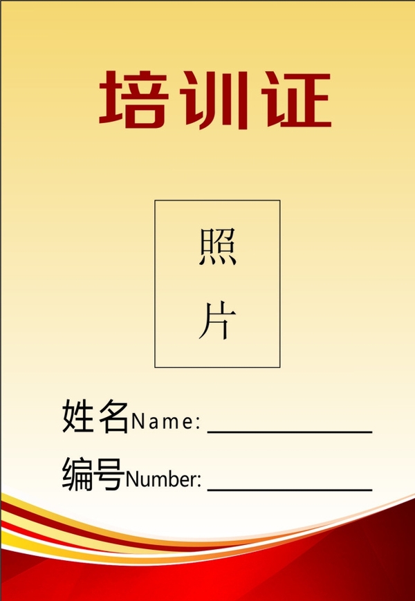 培訓(xùn)證