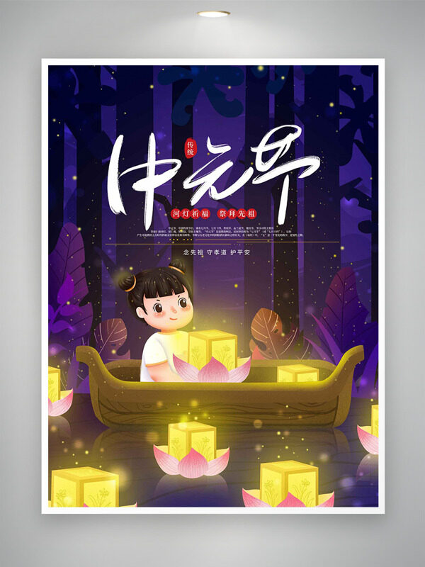中元節(jié)祭拜先祖河燈祈福創(chuàng)意人物放河燈海報