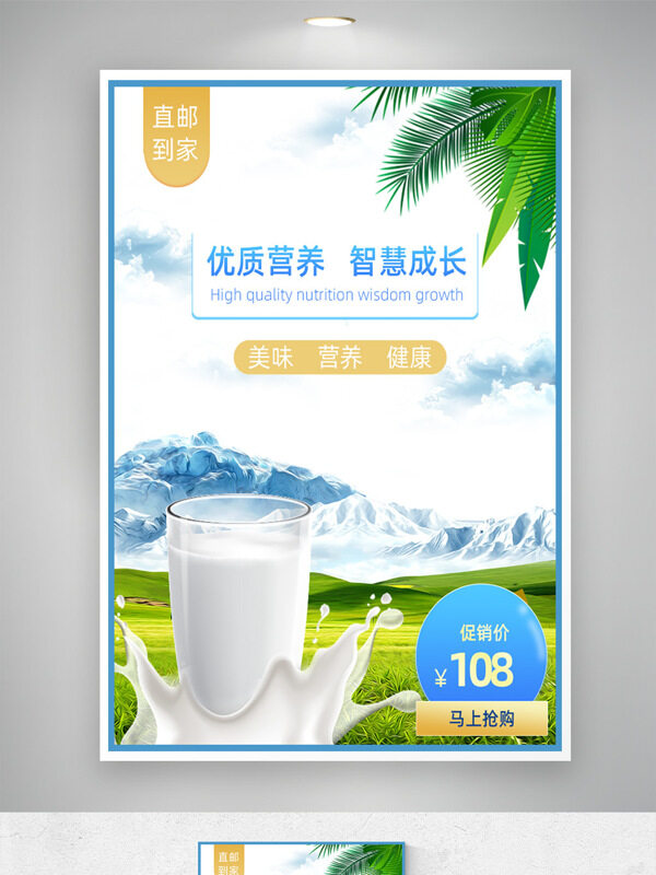 清新背景優(yōu)質(zhì)營養(yǎng)牛奶插畫電商促銷直通車主圖