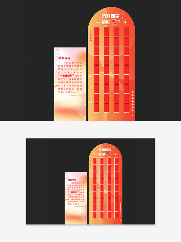 紅色漸變橙色系喜慶紅包墻展板