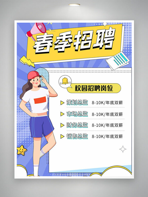 極簡紫色主題扁平插畫春季招聘海報