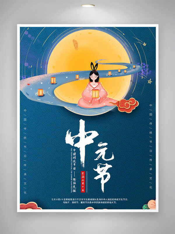 簡約背景創(chuàng)意古風(fēng)人物插畫中元節(jié)海報