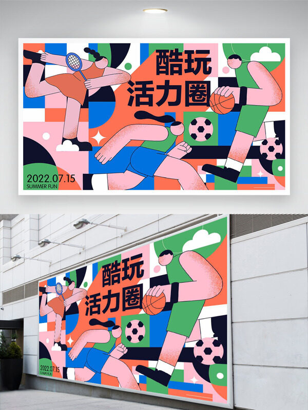 酷玩活力圈扁平二次元人物插畫(huà)彩色運(yùn)動(dòng)展板