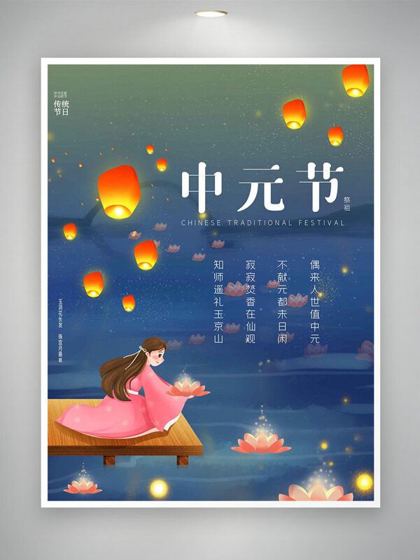 創(chuàng)意手繪靜謐夜晚河邊放燈祭祀先祖中元節(jié)海報(bào)