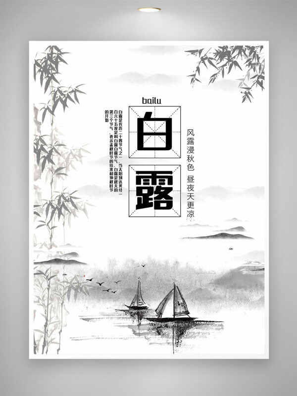 簡(jiǎn)約水墨手繪風(fēng)格竹葉小船插畫白露節(jié)氣海報(bào)