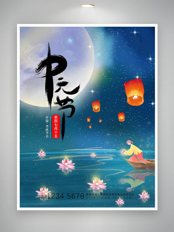 中國傳統(tǒng)節(jié)日中元節(jié)放河燈祭祖海報(bào)