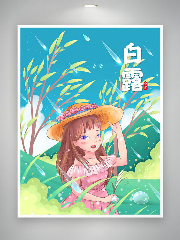 童趣卡通手繪漫畫人物戶外自然白露時(shí)節(jié)插畫