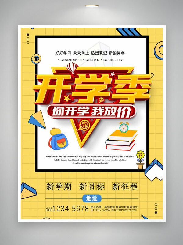 黃色背景卡通手繪文具插畫開學季新征程促銷海報