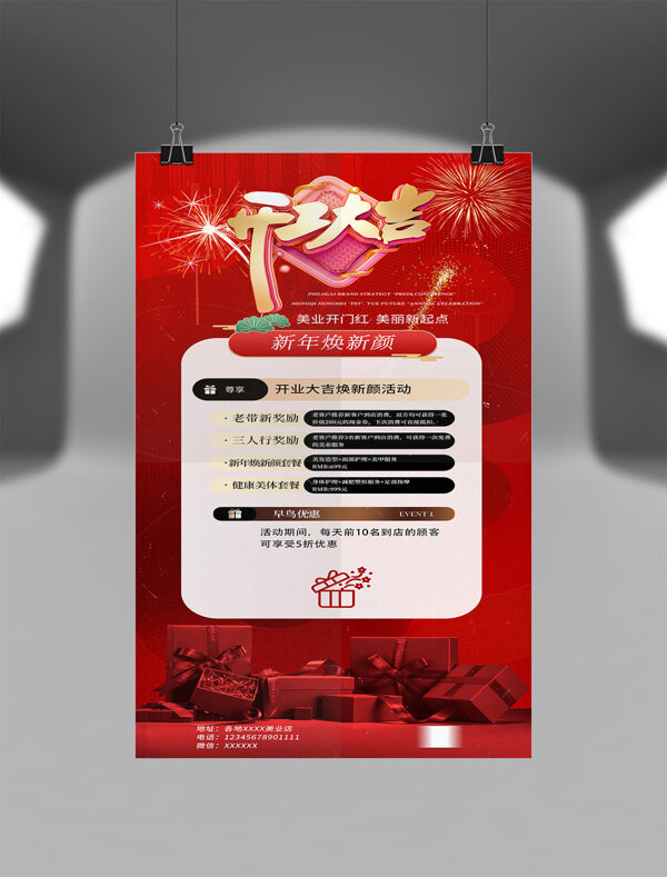 美業(yè)開工大吉紅色背景美容護(hù)膚促銷海報(bào)