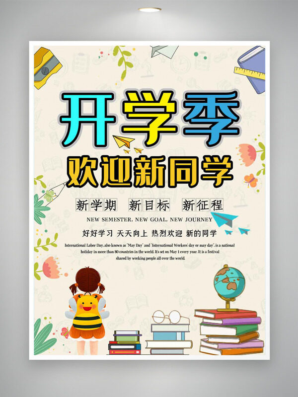 簡約淡雅背景手繪書本人物插畫開學(xué)季海報