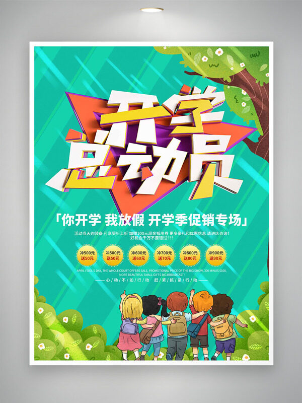 清新配色創(chuàng)意手繪插畫開學(xué)總動員主題促銷海報