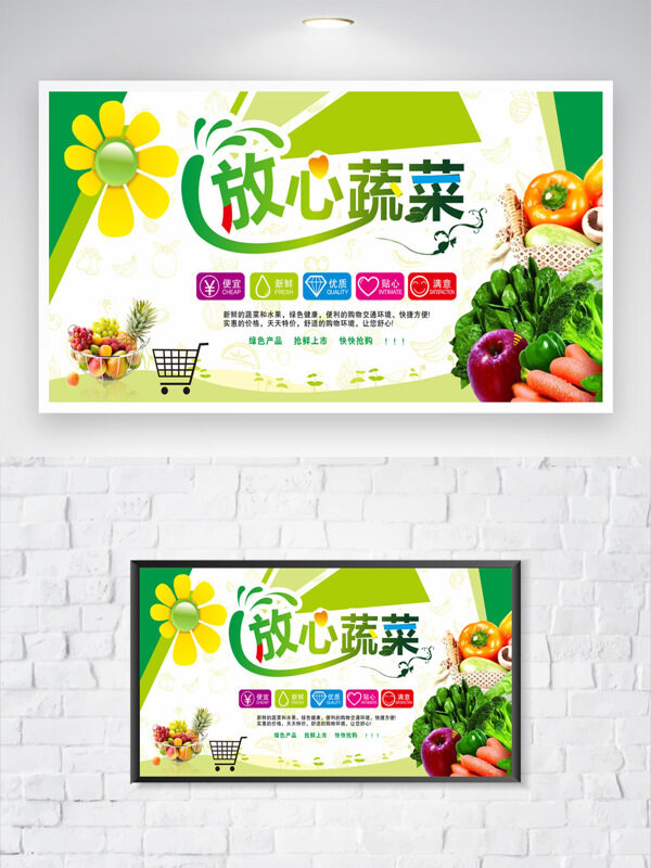 清新簡約背景新鮮放心蔬菜配送海報(bào)