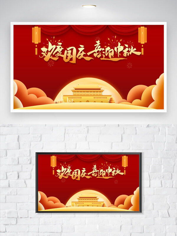 歡度國慶喜迎中秋燈籠圖案紅色喜慶氛圍節(jié)日海報(bào)