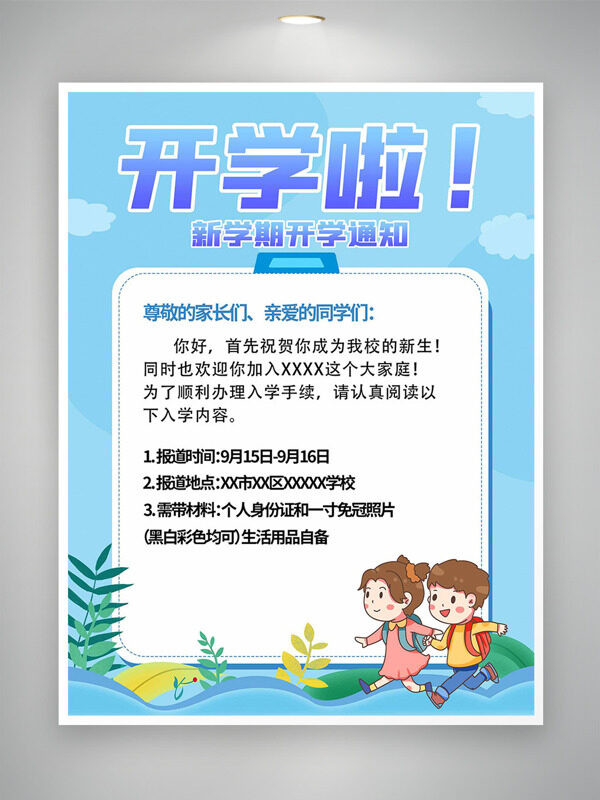 藍色清新背景手繪可愛學(xué)生開學(xué)通知海報