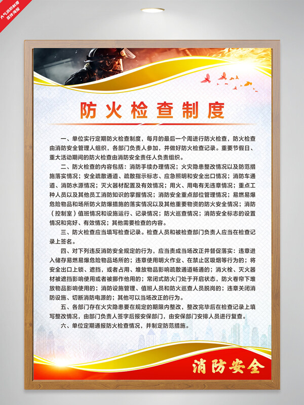 防火檢查制度消防員插畫簡約光效點綴制度海報