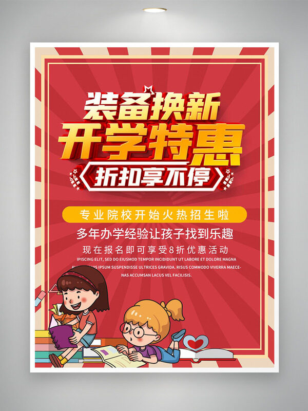 紅色主題開學(xué)特惠手繪人物插畫培訓(xùn)海報(bào)