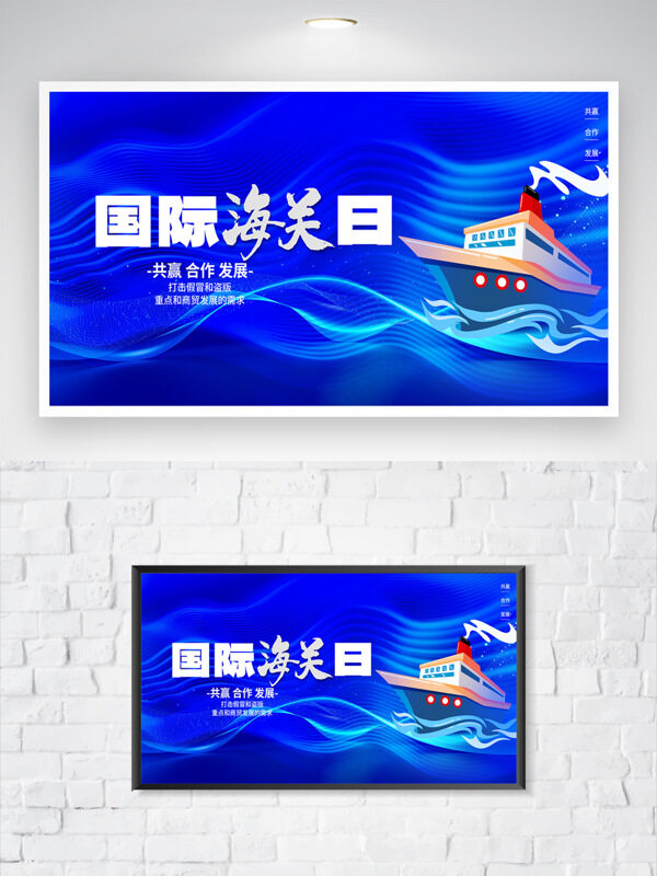 藍色海洋背景輪船插畫國際海關日海報