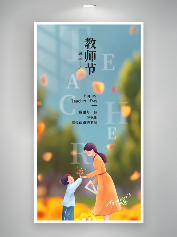 卡通師生插畫(huà)清新彌散風(fēng)教師節(jié)海報(bào)