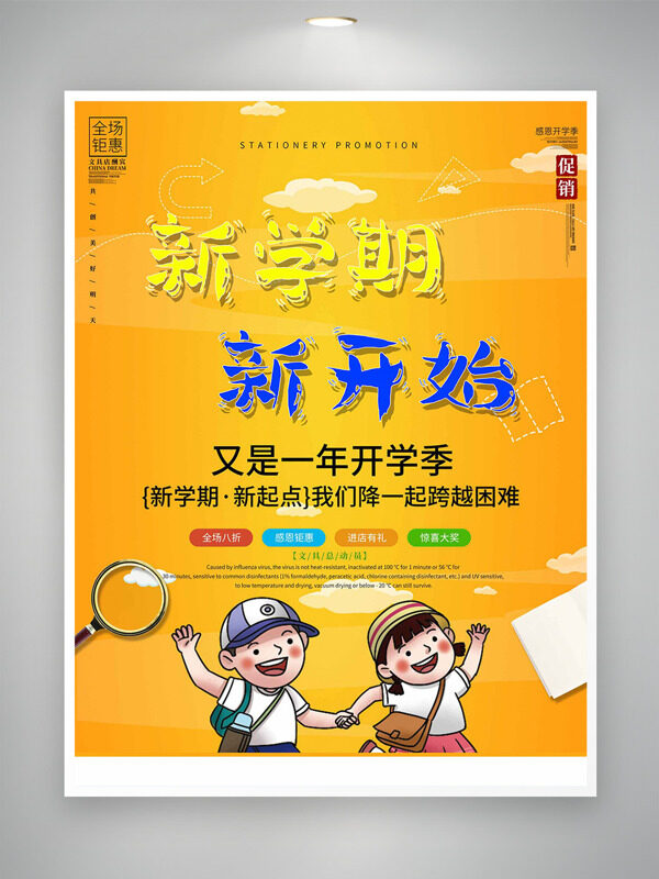 新學(xué)期新開始黃色背景卡通學(xué)生開學(xué)季促銷海報
