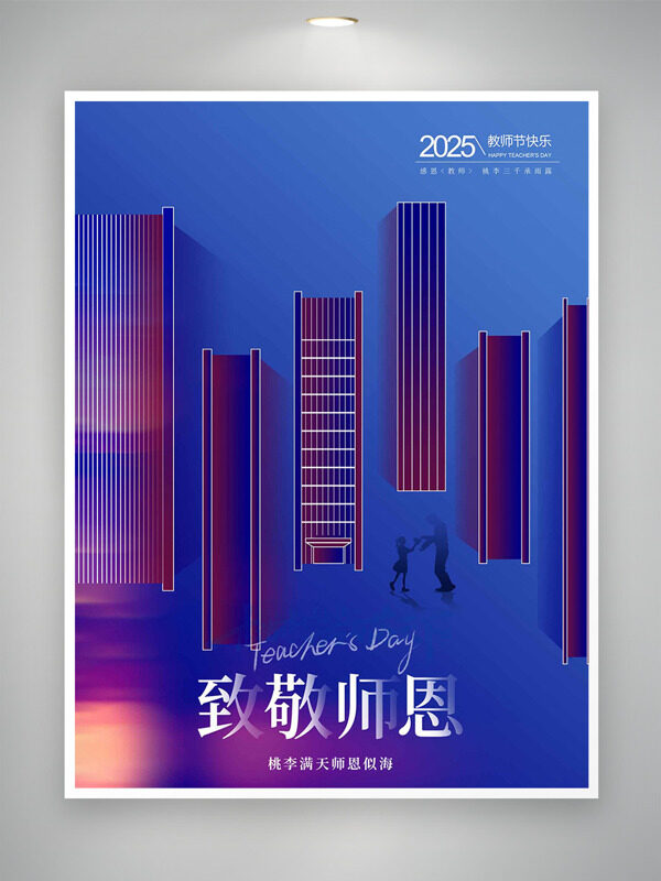 創(chuàng)意書本插畫藍(lán)色背景致敬師恩教師節(jié)海報(bào)