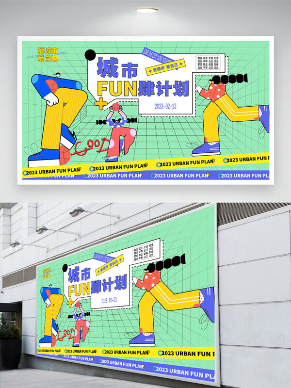 城市fun肆計劃創(chuàng)意扁平插畫運動主題展板