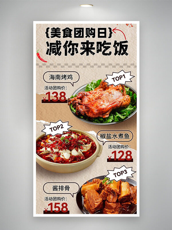美食團購日鮮香味美傳統(tǒng)美味促銷海報