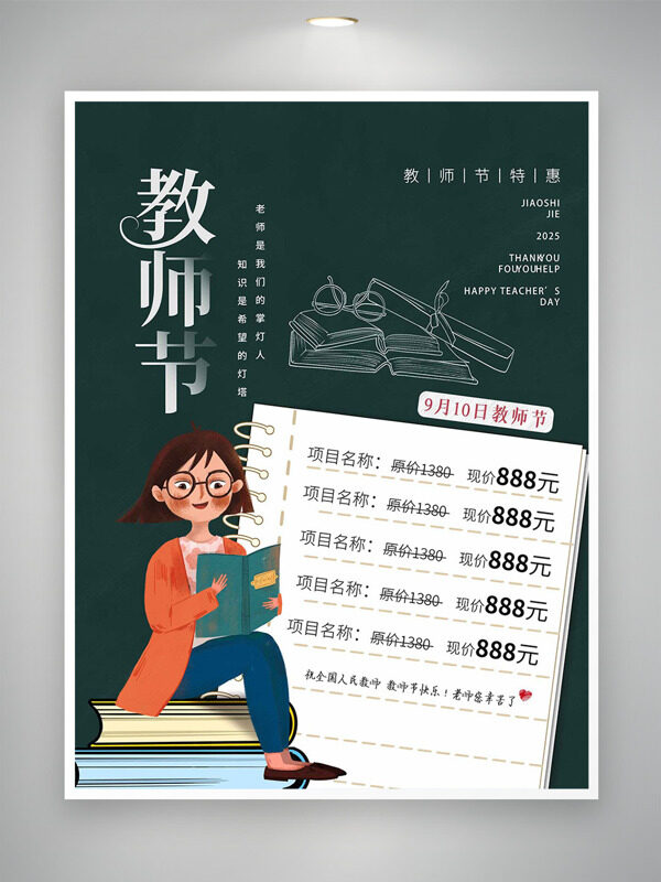 扁平卡通人物書本插畫教師節(jié)特惠海報(bào)