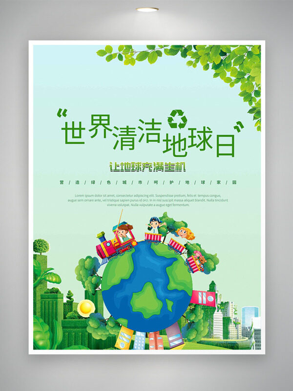世界清潔地球日簡(jiǎn)約清新卡通手繪插畫(huà)節(jié)日海報(bào)