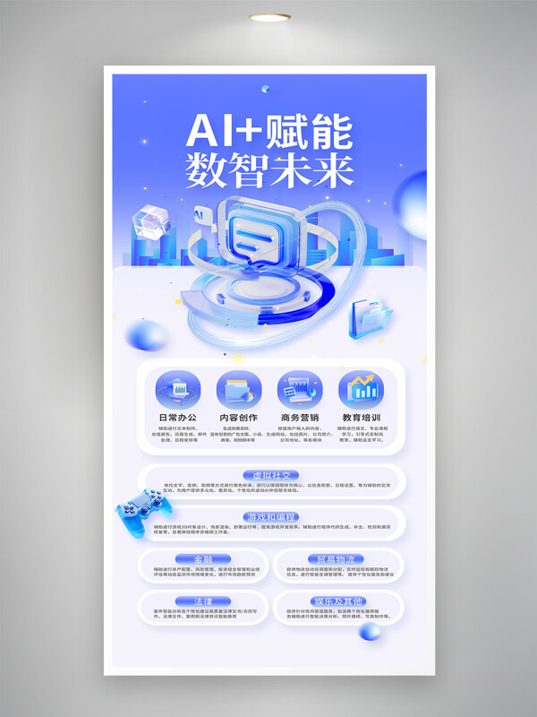 藍(lán)色微軟風(fēng)AI賦能數(shù)智未來(lái)AI科技海報(bào)