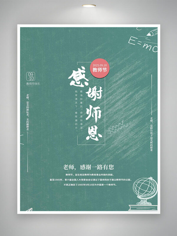 清新綠色背景簡約線條插畫感謝師恩教師節(jié)海報