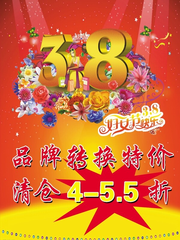 三八節(jié)圖片