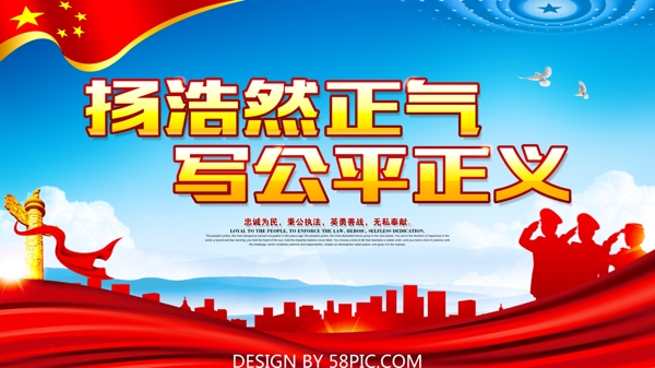 揚(yáng)正氣公安展板海報