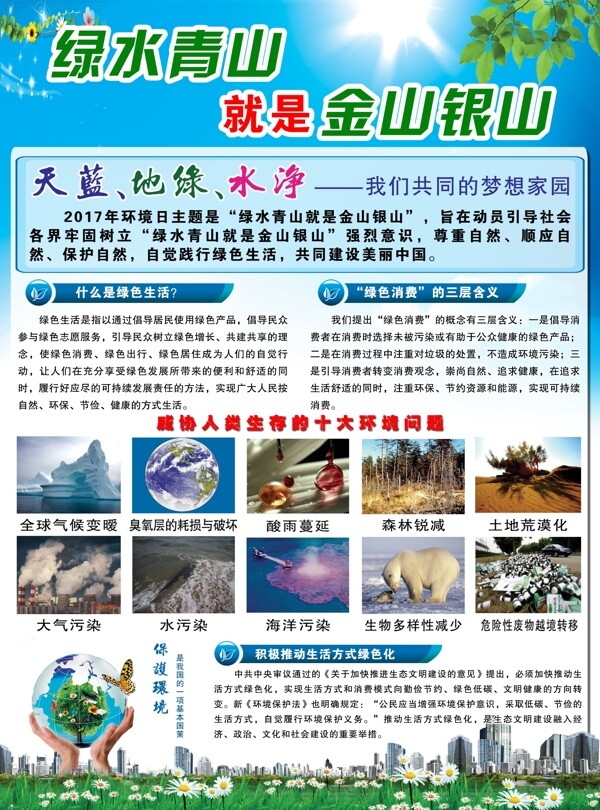世界環(huán)境日