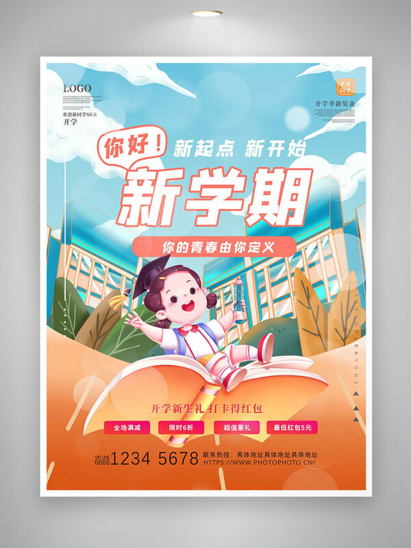 創(chuàng)意手繪學(xué)校場景卡通學(xué)生插畫開學(xué)季促銷海報