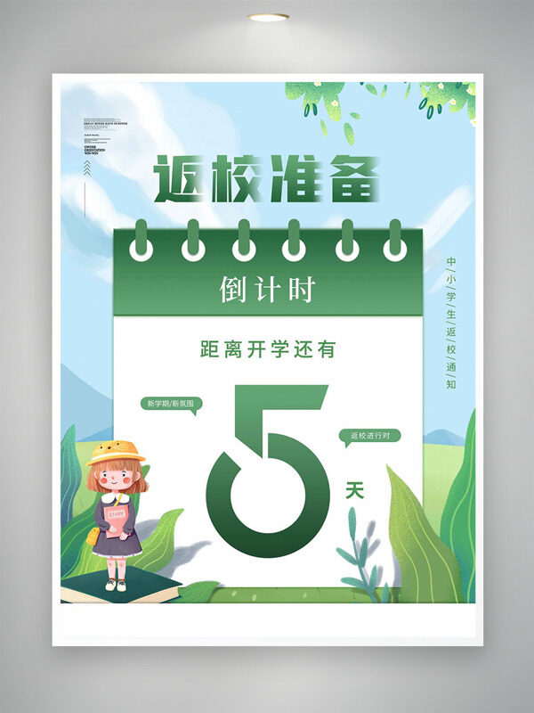 清新簡(jiǎn)約春日背景卡通插畫開學(xué)返校倒計(jì)時(shí)海報(bào)