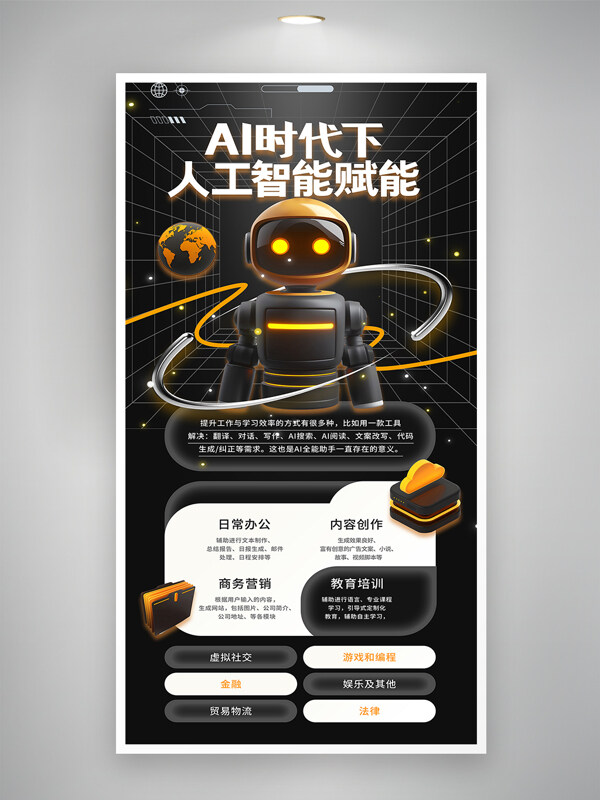 黑色背景AI人工智能賦能AI機(jī)器人插畫海報(bào)
