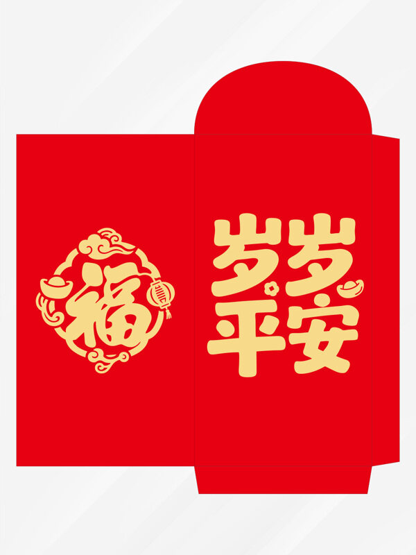 歲歲平安吉祥圖案新年紅包封面利是封