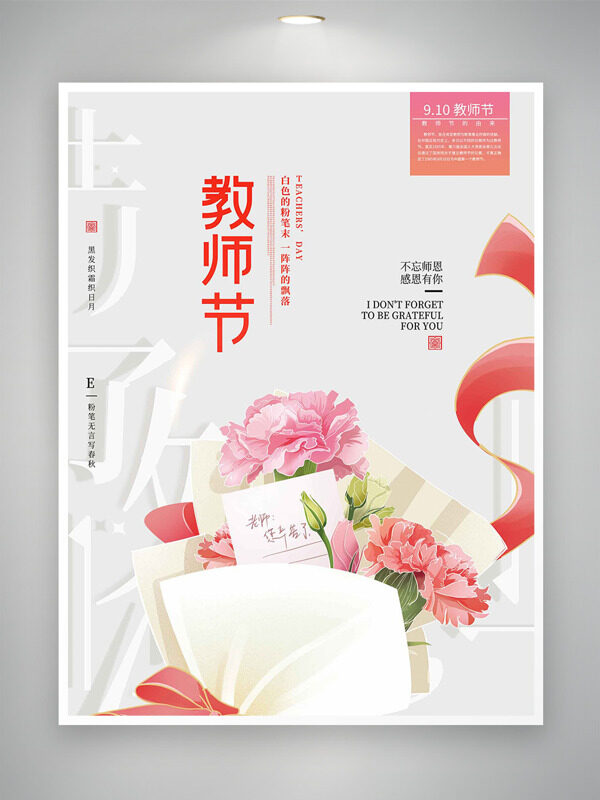 創(chuàng)意手繪花束插畫極簡風格教師節(jié)海報